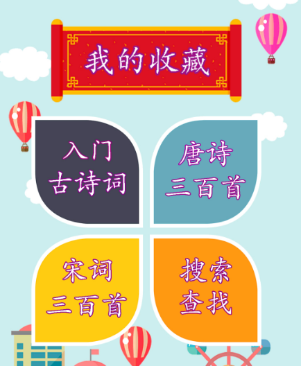 古诗词app