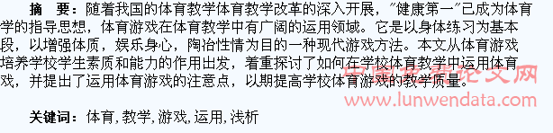 浅析游戏在教学中的运用