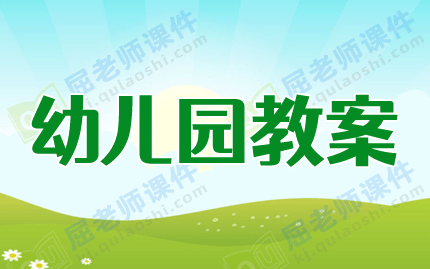 大班语言优秀教案及教学反思《名字的故事》